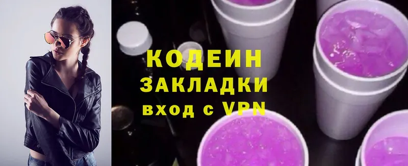 Кодеин Purple Drank  Набережные Челны 